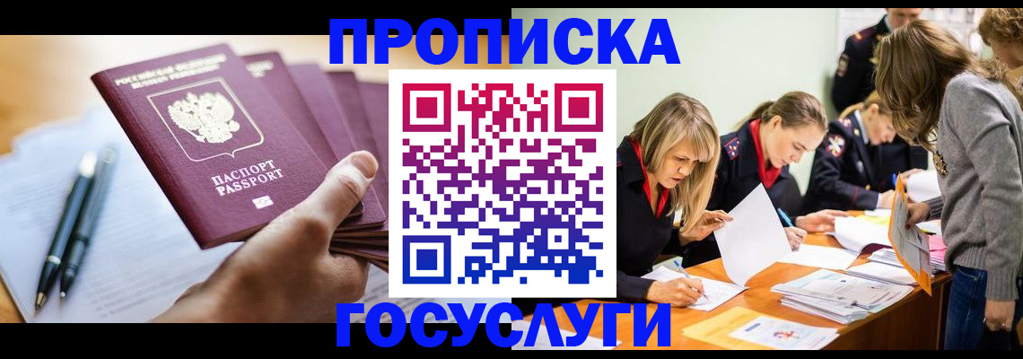прописка для работы в Благодарном